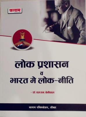 Kalam Public Administration By Dr. L.N. Beniwal Latest Edition